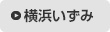 横浜市泉区