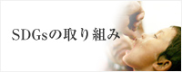 社会貢献活動の取り組み